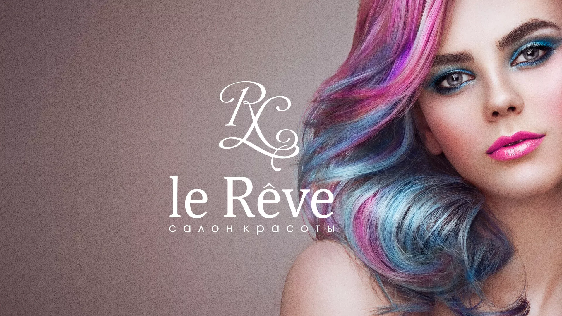 Создание сайта для салона красоты «Le Reve» в Лузе